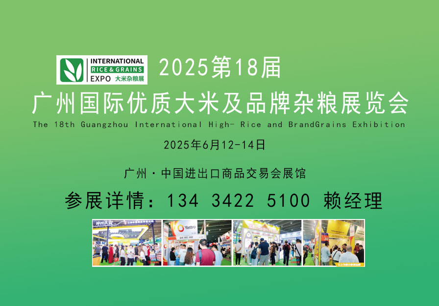 優質大米及品牌雜糧展覽會.jpg 優質大米及品牌雜糧展覽會.jpg