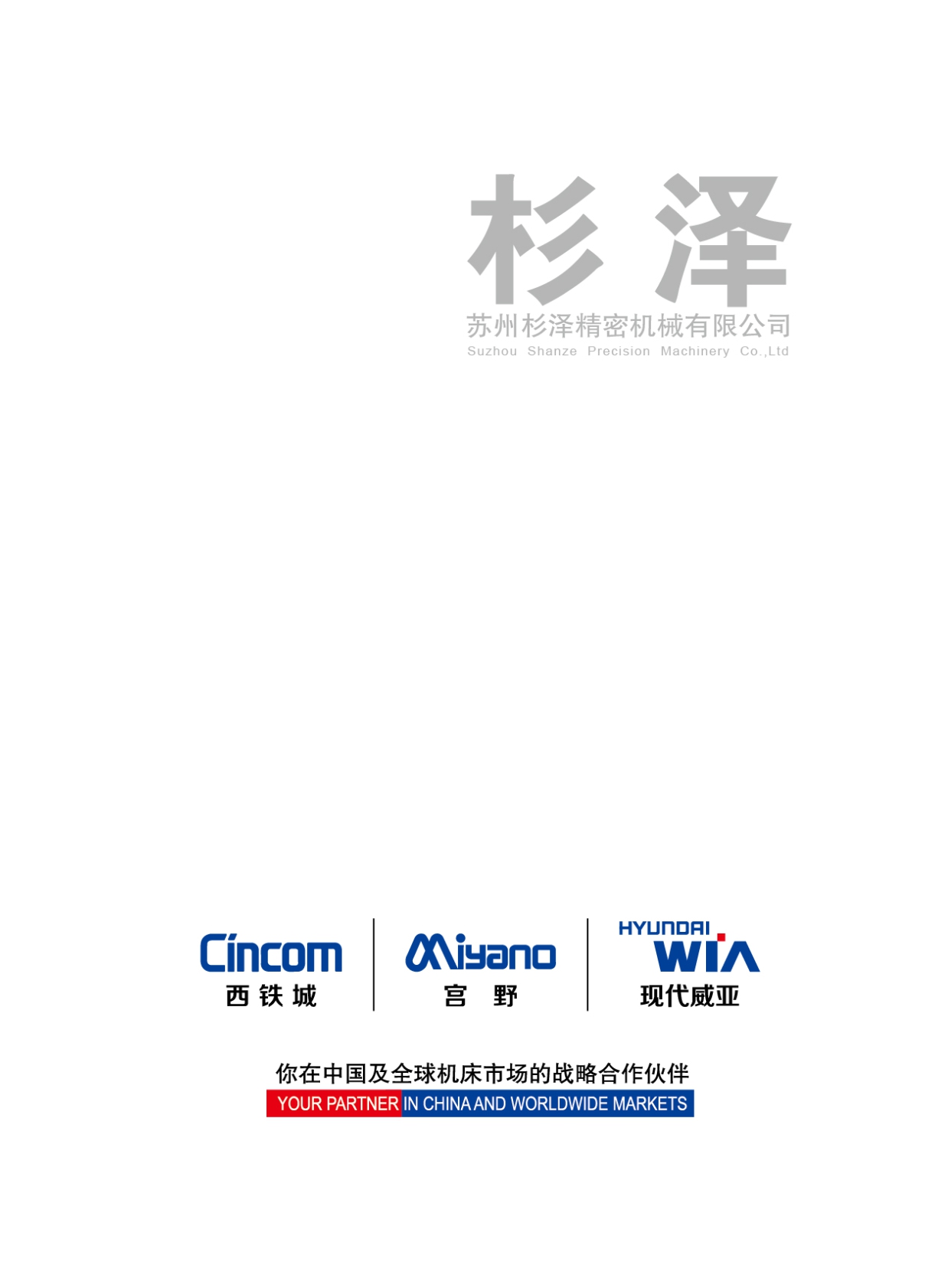 杉澤精密機械電子樣本畫冊 杉澤精密機械電子樣本畫冊